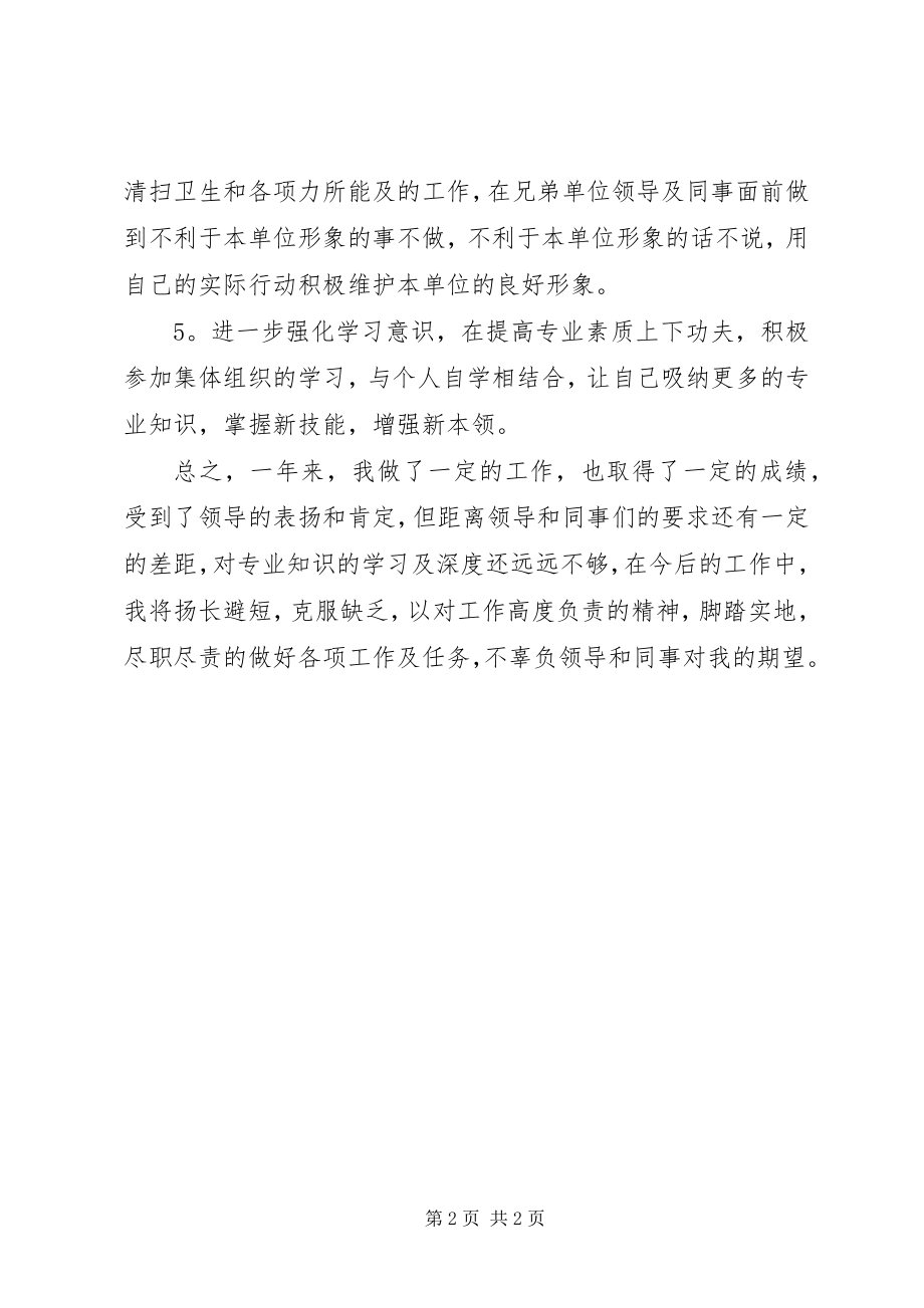 2023年输气工个人年终总结总结.docx_第2页