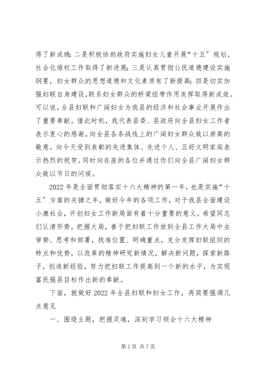 2023年在全县妇女工作总结表彰大会上的致辞1.docx_第2页