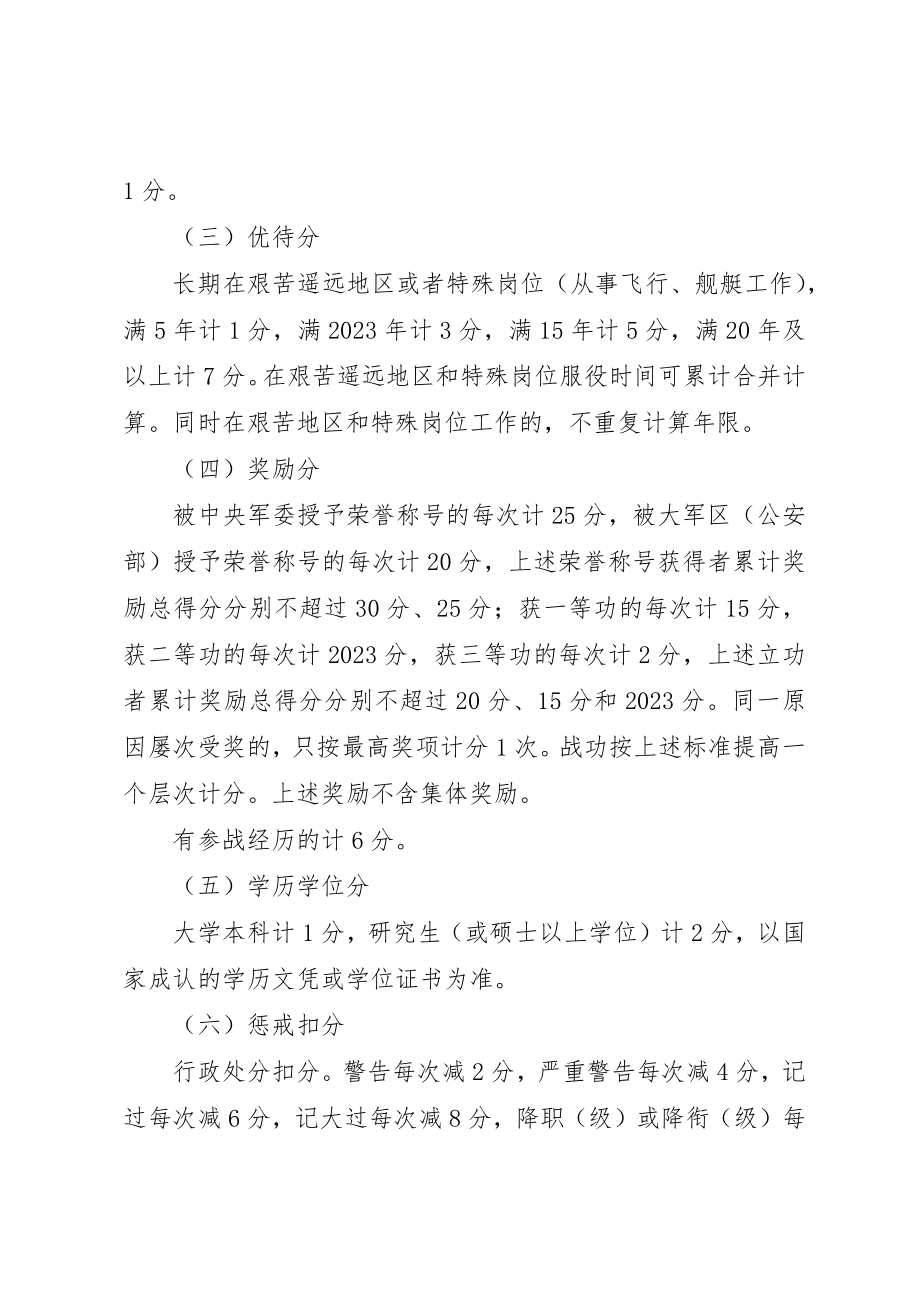 2023年党支部党员量化考核部分赋分标准.docx_第2页