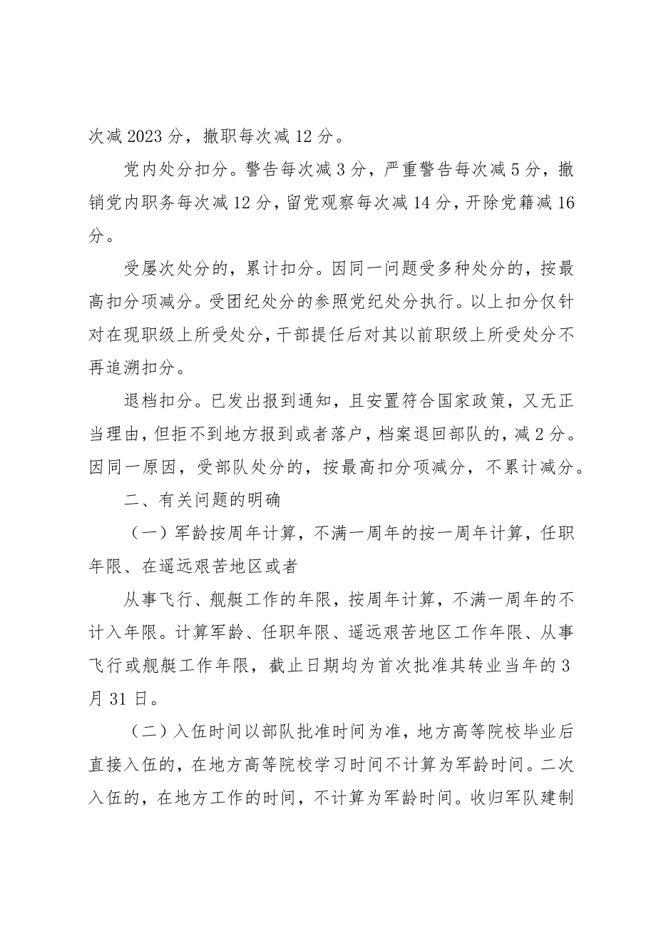 2023年党支部党员量化考核部分赋分标准.docx_第3页