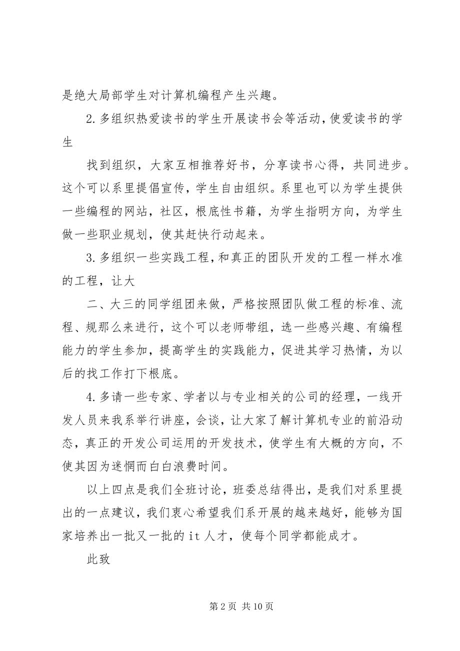 2023年给计算机系领导的一封信.docx_第2页