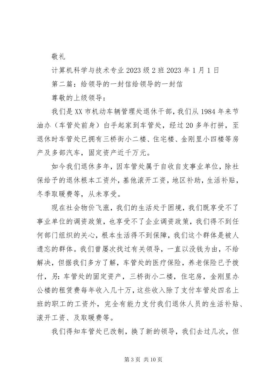 2023年给计算机系领导的一封信.docx_第3页