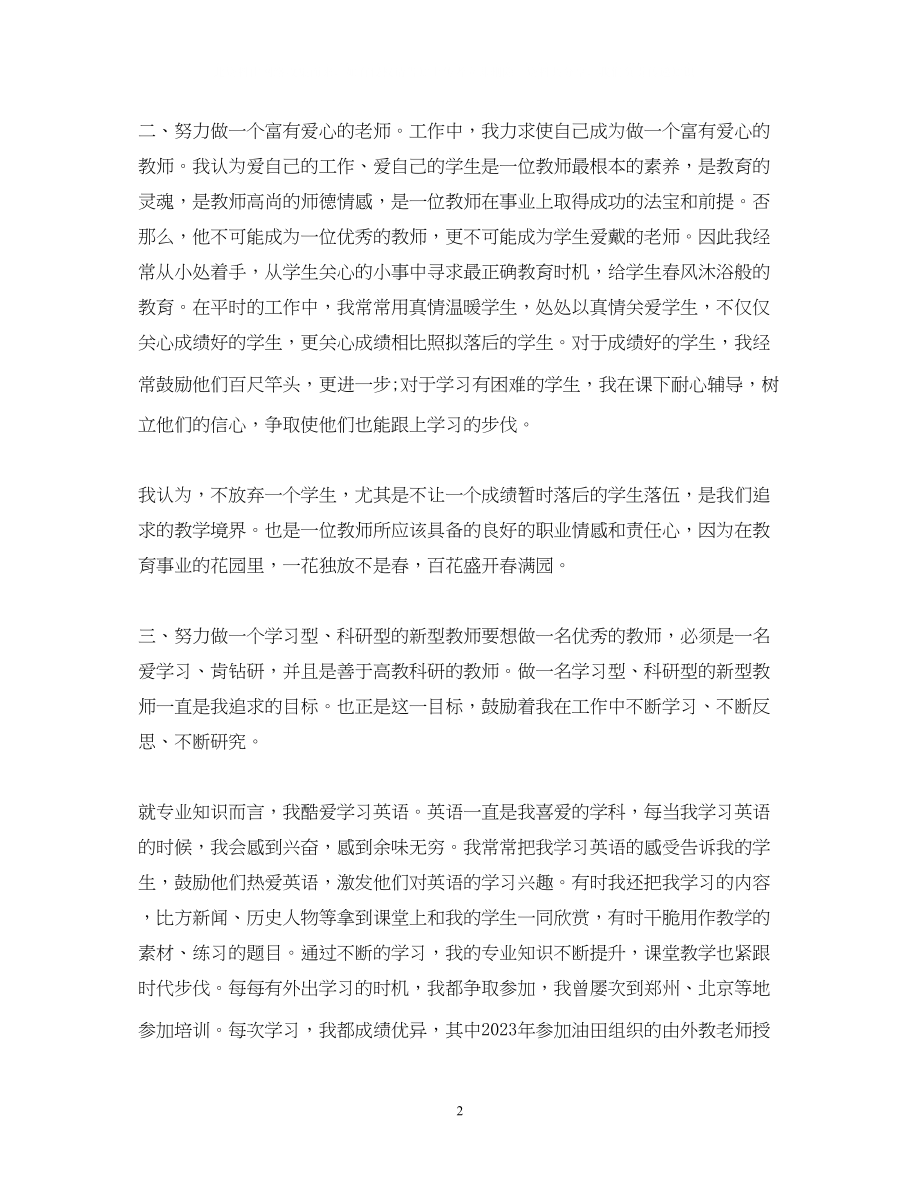 2023年初中教师自我鉴定总结.docx_第2页