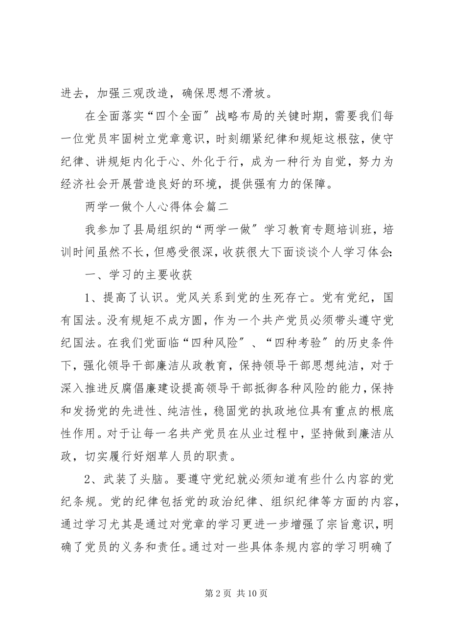 2023年两学一做个人心得体会篇二.docx_第2页