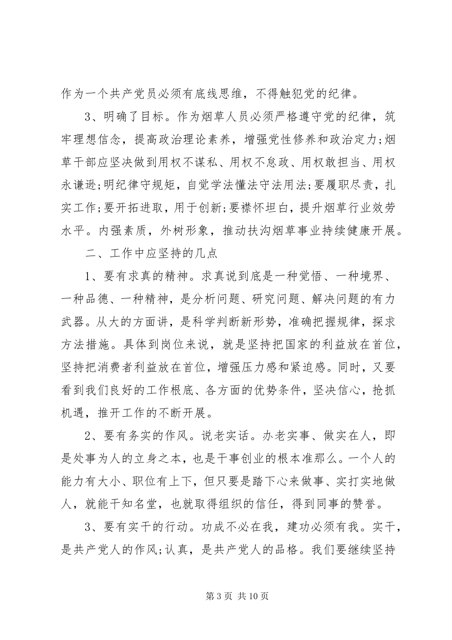 2023年两学一做个人心得体会篇二.docx_第3页