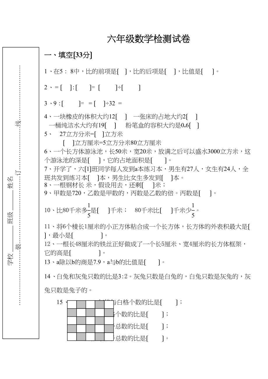 2023年苏教版六年级数学上册15单元试卷苏教版.docx_第1页