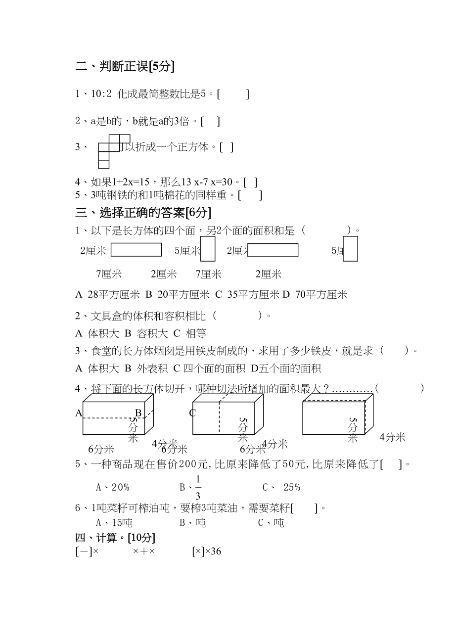 2023年苏教版六年级数学上册15单元试卷苏教版.docx_第2页