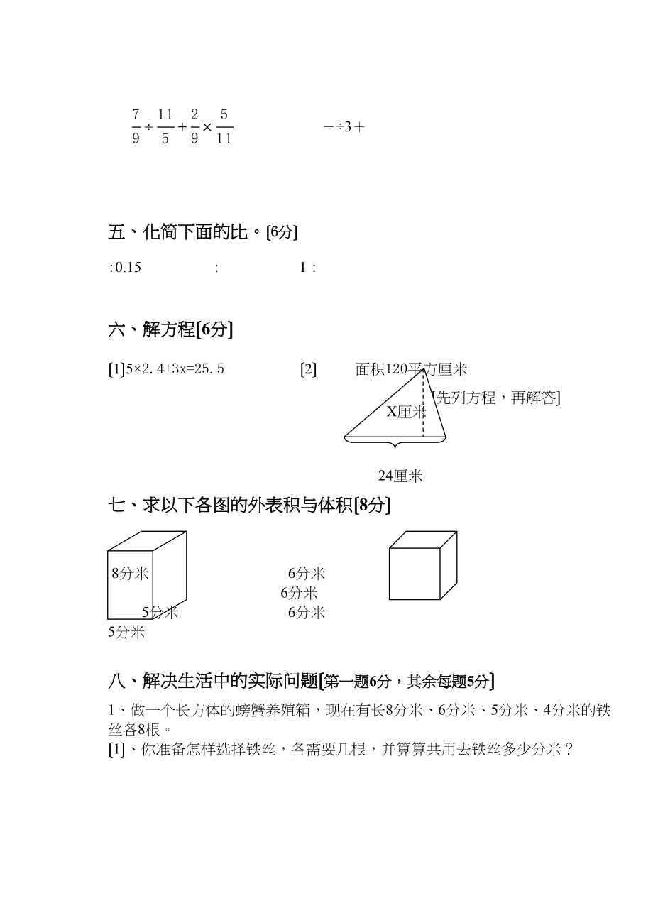 2023年苏教版六年级数学上册15单元试卷苏教版.docx_第3页