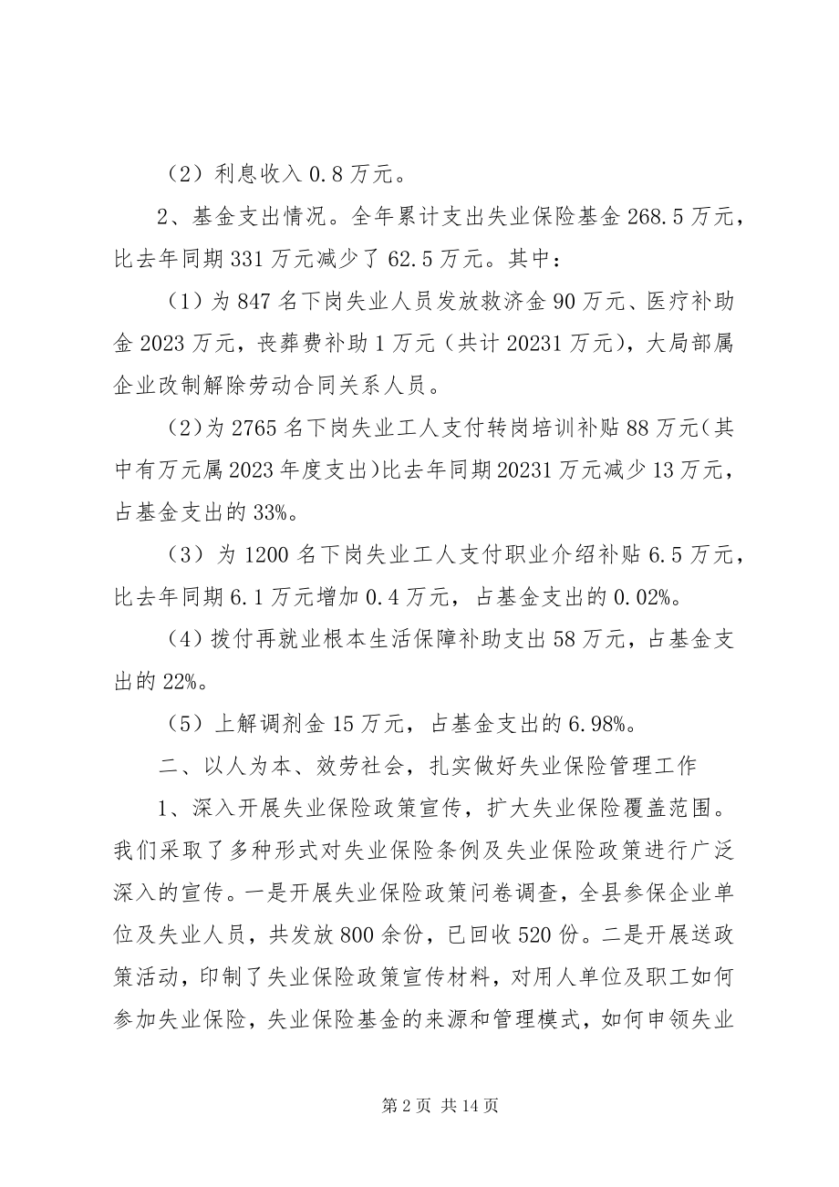 2023年保险工作个人总结优秀新编.docx_第2页