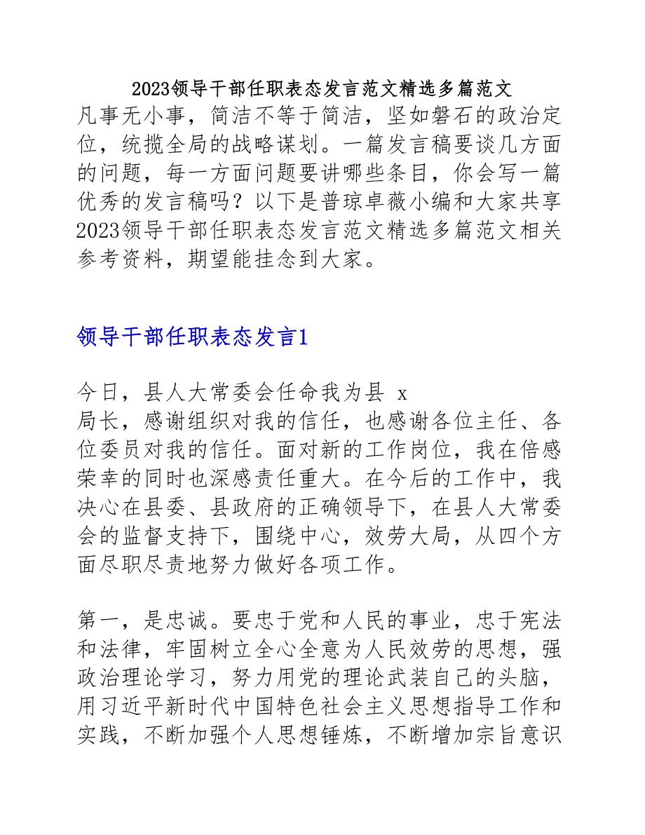 2023领导干部任职表态发言.docx_第1页