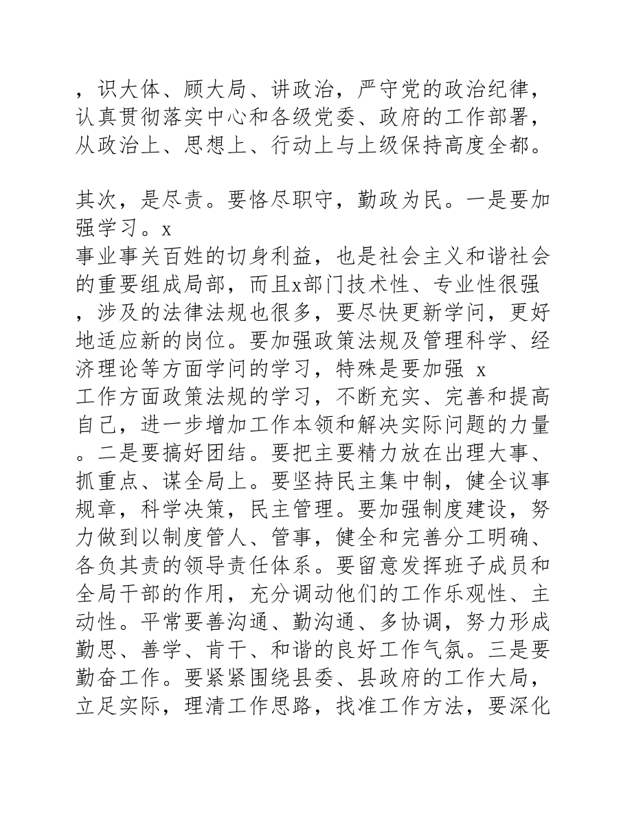 2023领导干部任职表态发言.docx_第2页