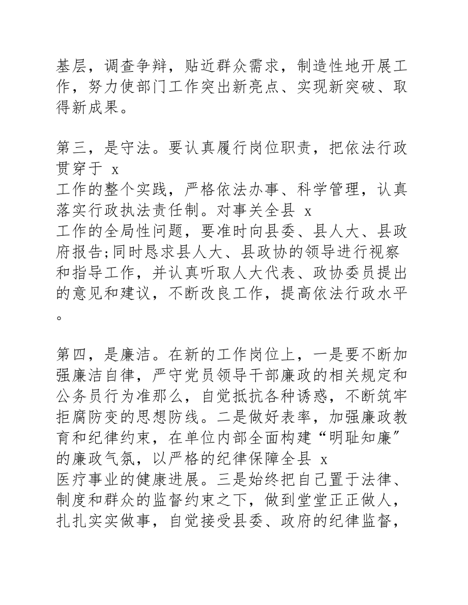 2023领导干部任职表态发言.docx_第3页