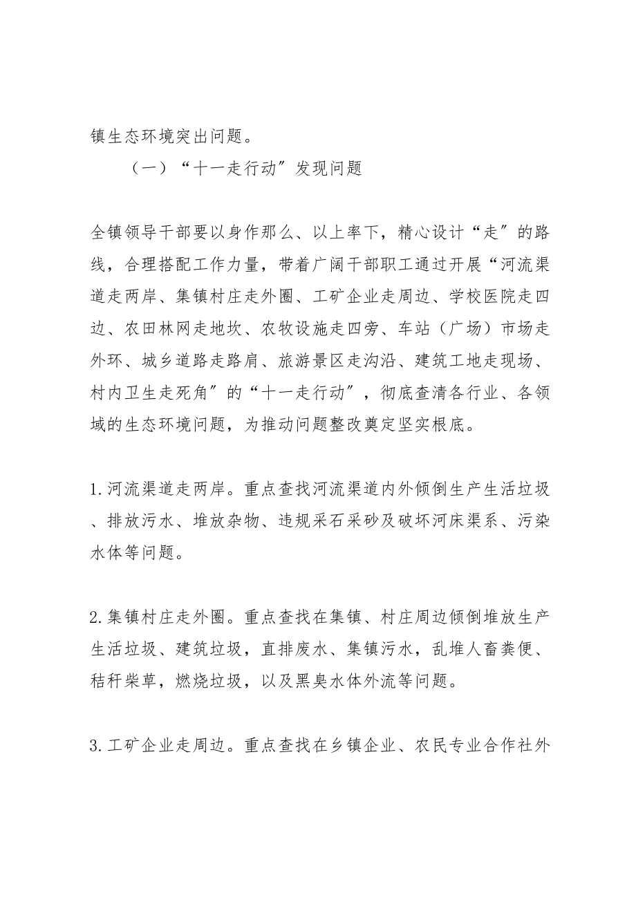 2023年生态环境问题大发现大整治专项行动方案.doc_第3页