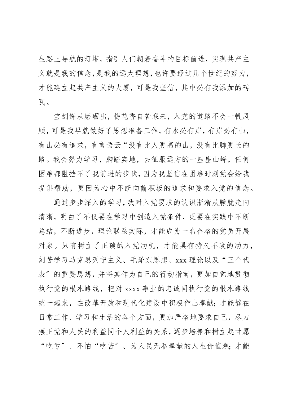 2023年党的理想信念决定党的信念.docx_第2页