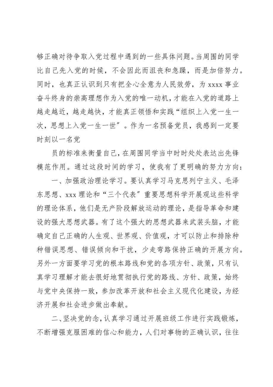 2023年党的理想信念决定党的信念.docx_第3页