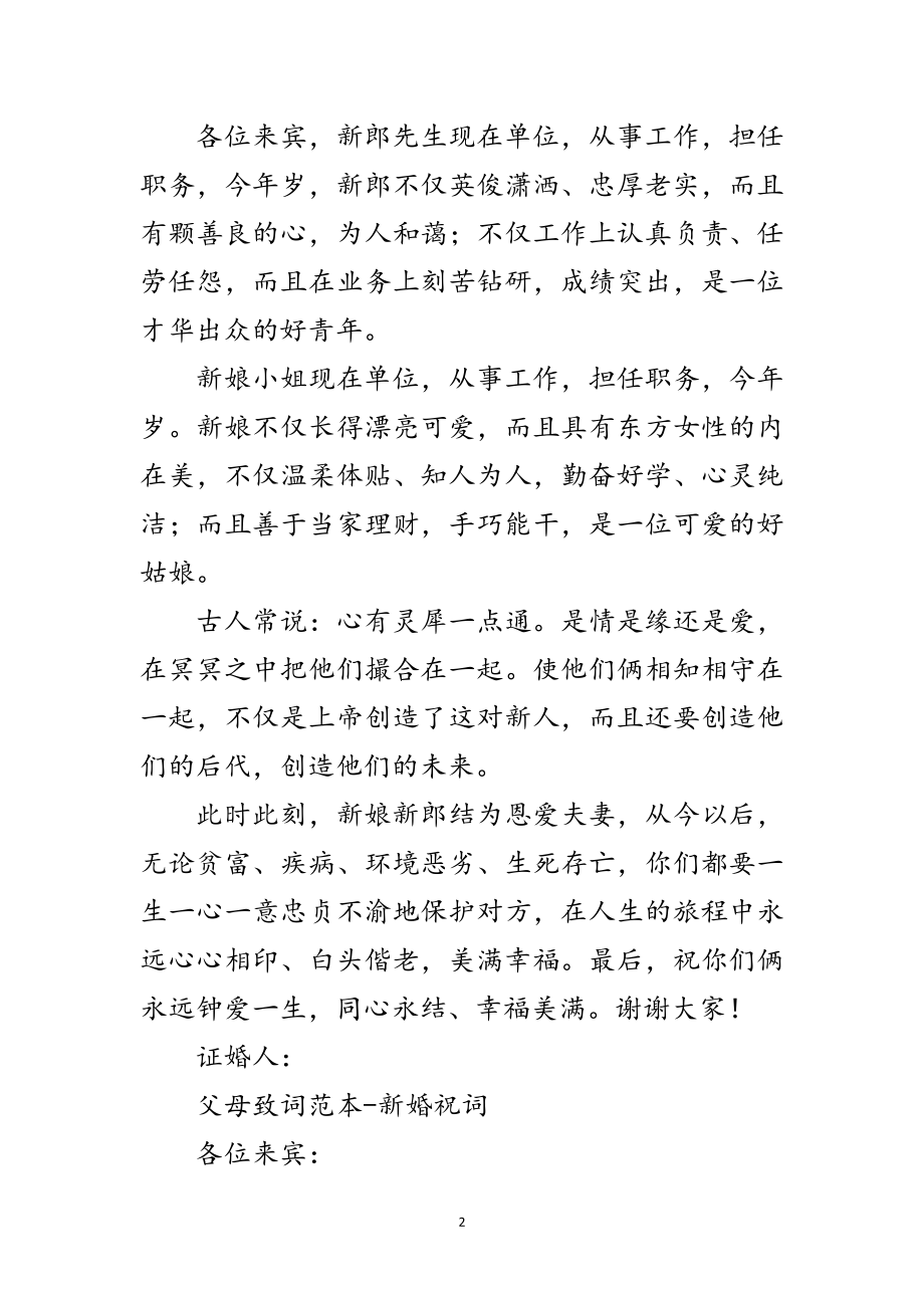 2023年婚礼答谢词发言词贺词集汇范文.doc_第2页