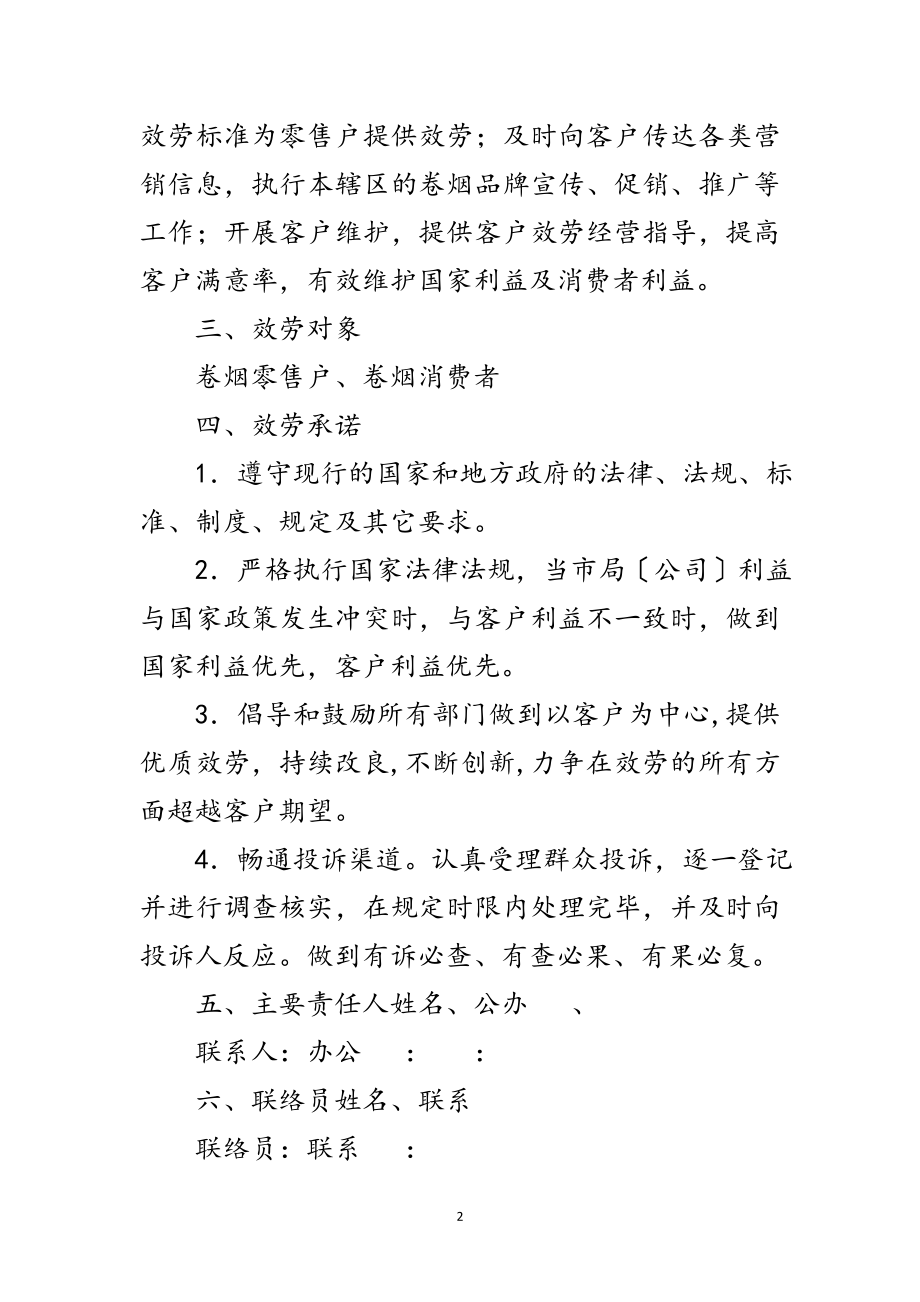 2023年烟草局营销部承诺书范文.doc_第2页