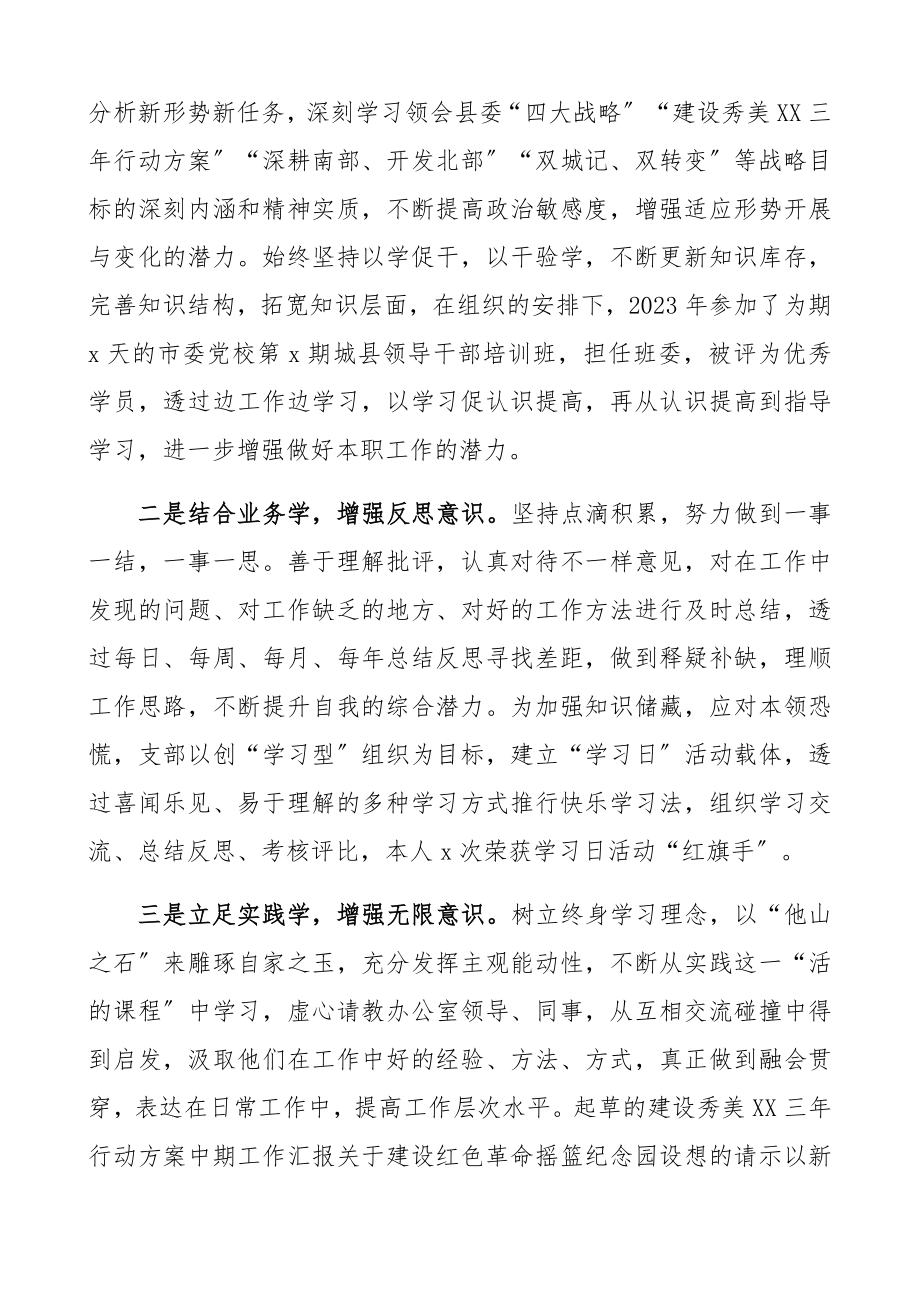 2023年个人三年工作总结县委办工作人员精编.docx_第2页