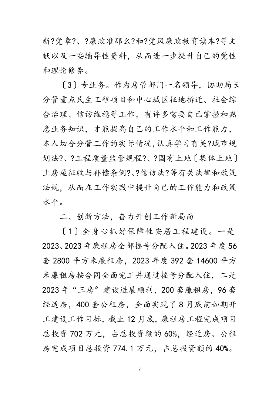 2023年房管局副局长履行职责工作汇报范文.doc_第2页