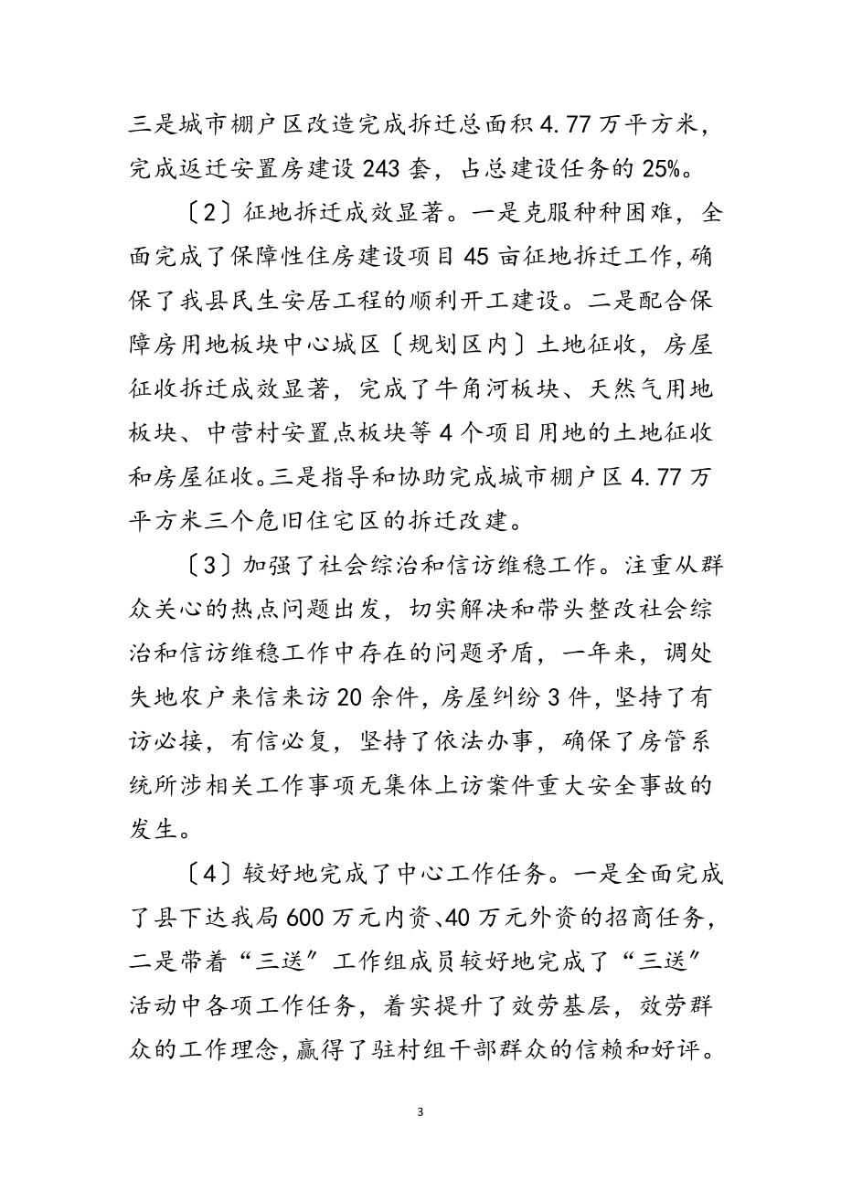 2023年房管局副局长履行职责工作汇报范文.doc_第3页