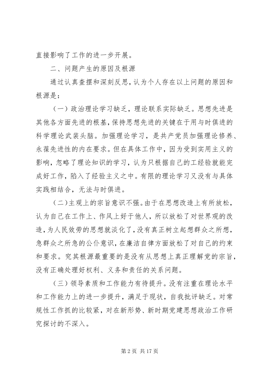 2023年民主生活会个人问题清单及整改措施两篇.docx_第2页