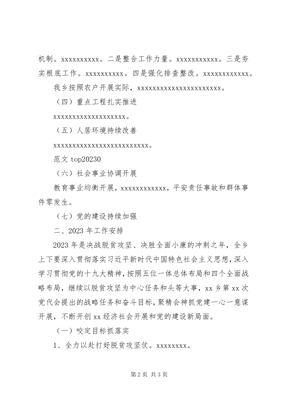 2023年xx乡镇工作总结及计划.docx_第2页