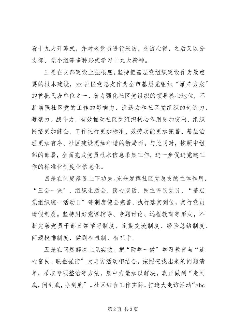 2023年XX社区年度党建工作总结新编.docx_第2页