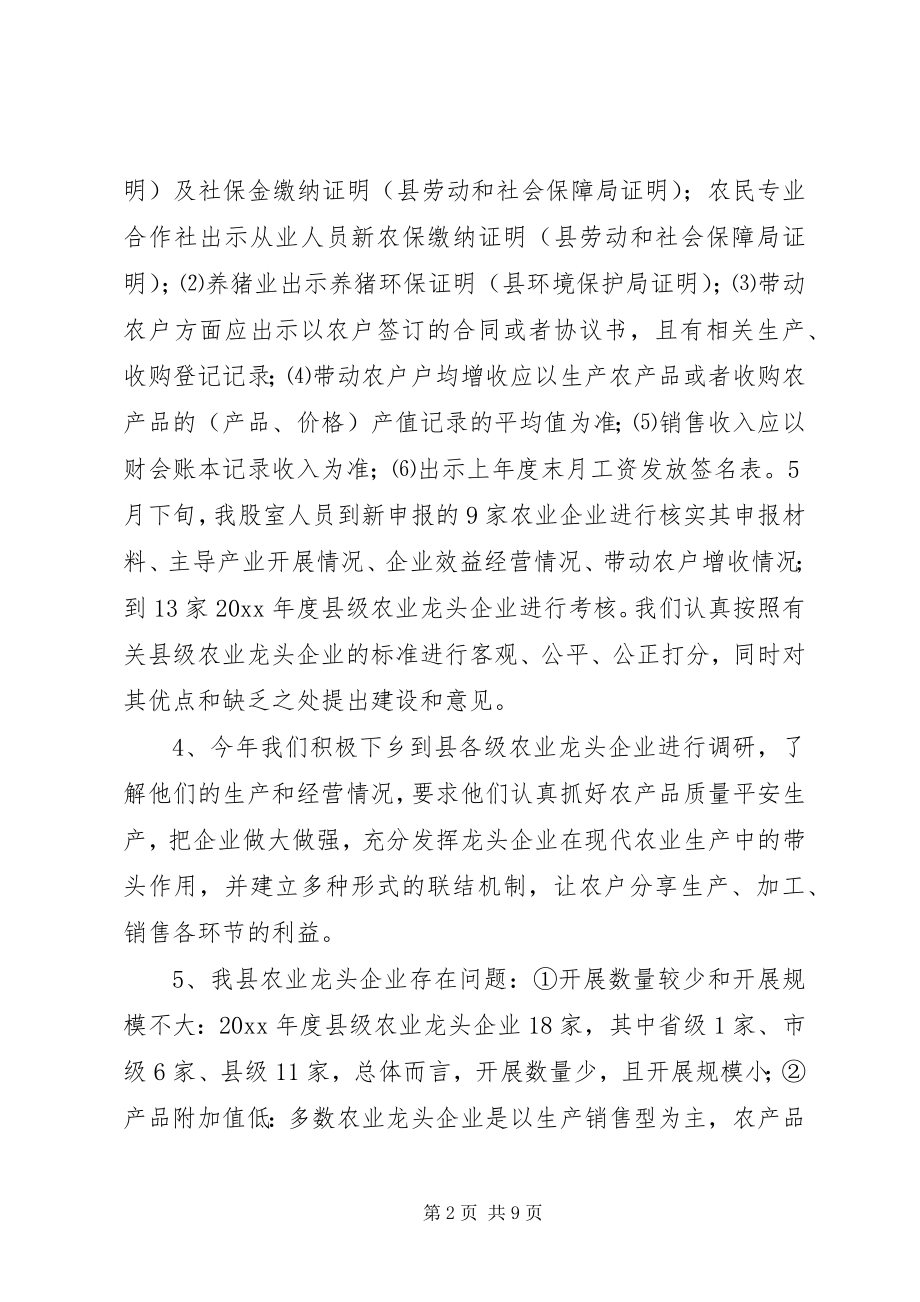 2023年农业局经管股工作总结.docx_第2页