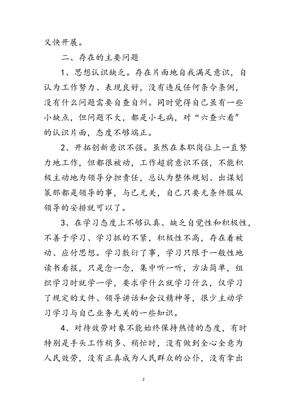 2023年医院发展观透析材料范文.doc_第2页