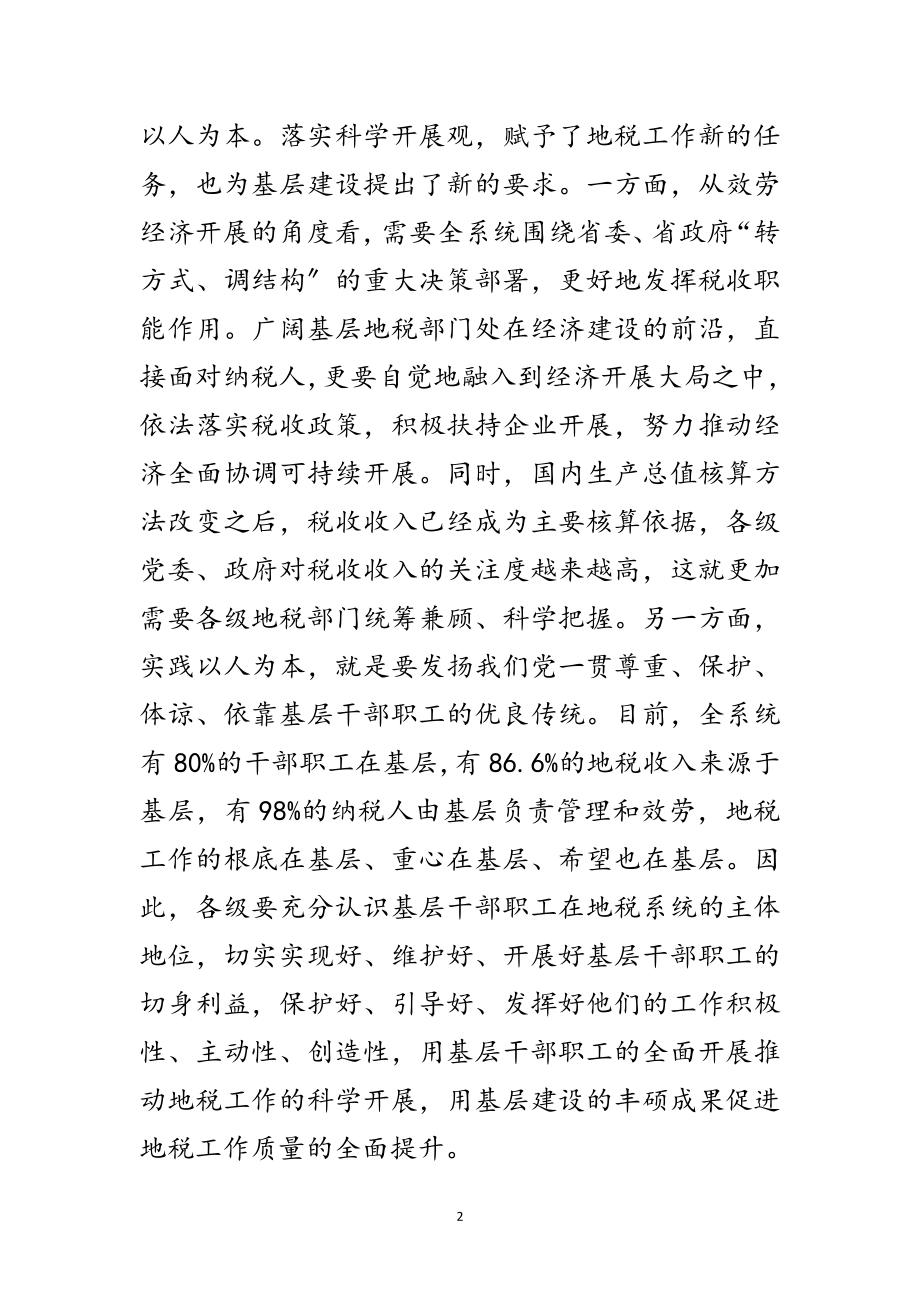 2023年领导在地税建设工作会讲话范文.doc_第2页