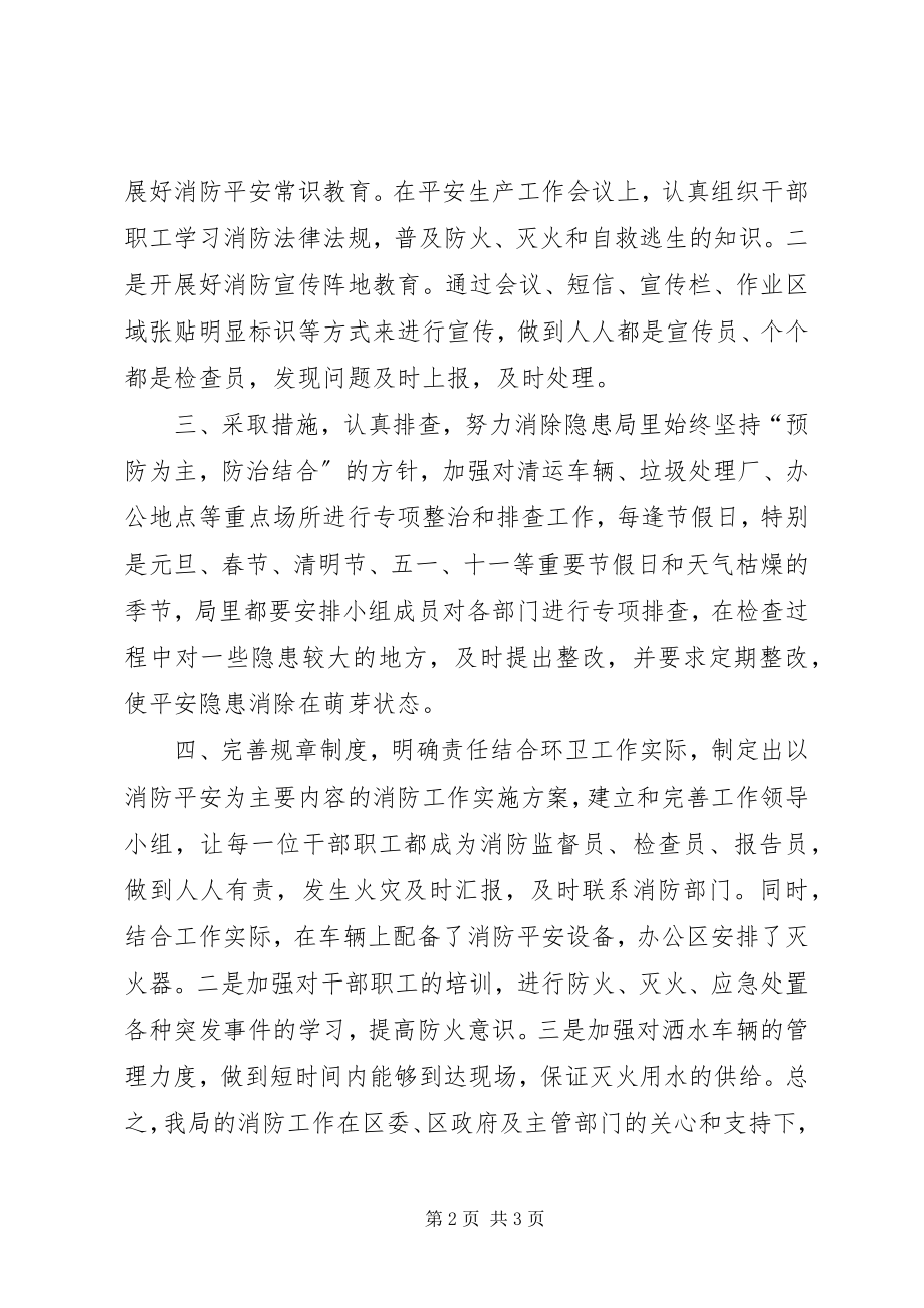 2023年环卫局消防工作总结.docx_第2页