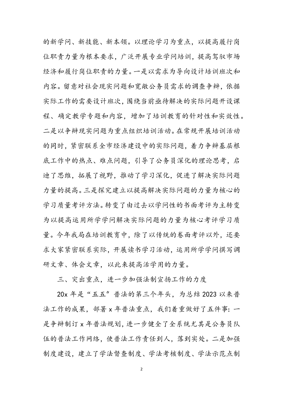 2023年国土局法制教育半年工作总结.docx_第2页