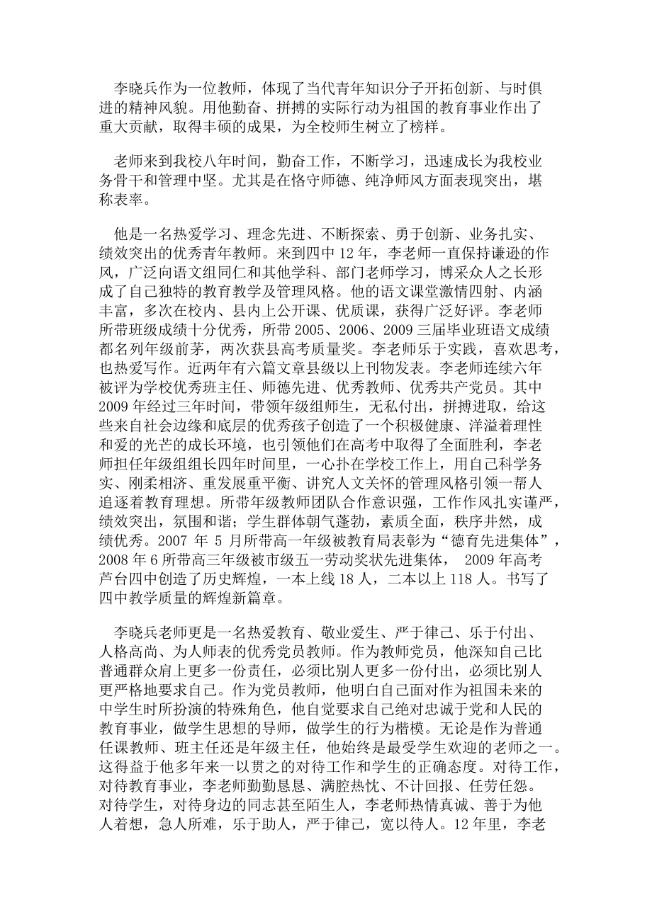 2023年五一劳动奖章获得者教师个人先进事迹.doc_第2页