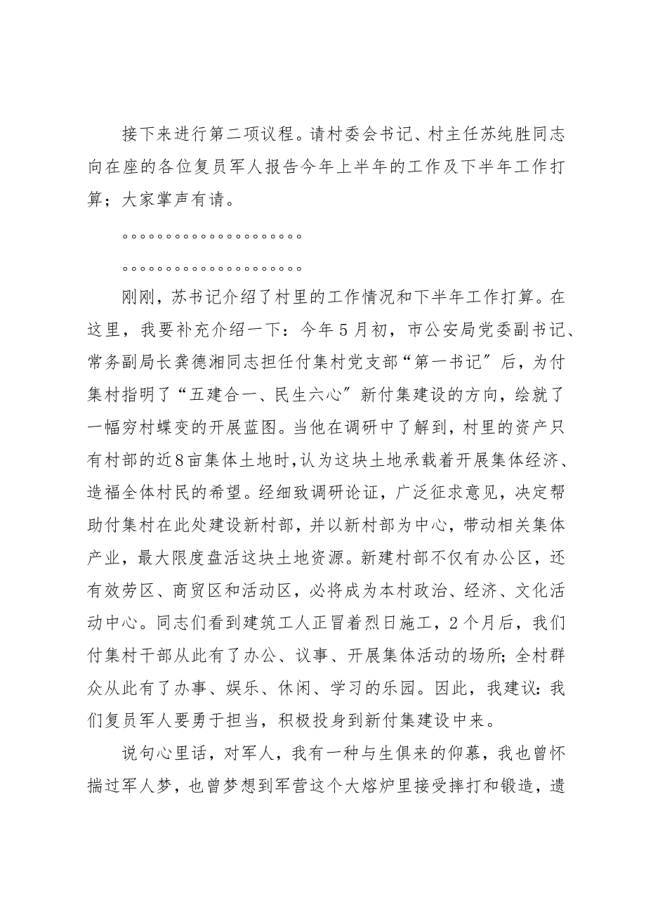 2023年村两委庆八一主持稿新编.docx_第2页