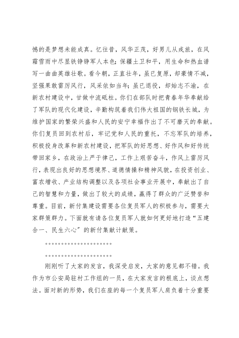 2023年村两委庆八一主持稿新编.docx_第3页