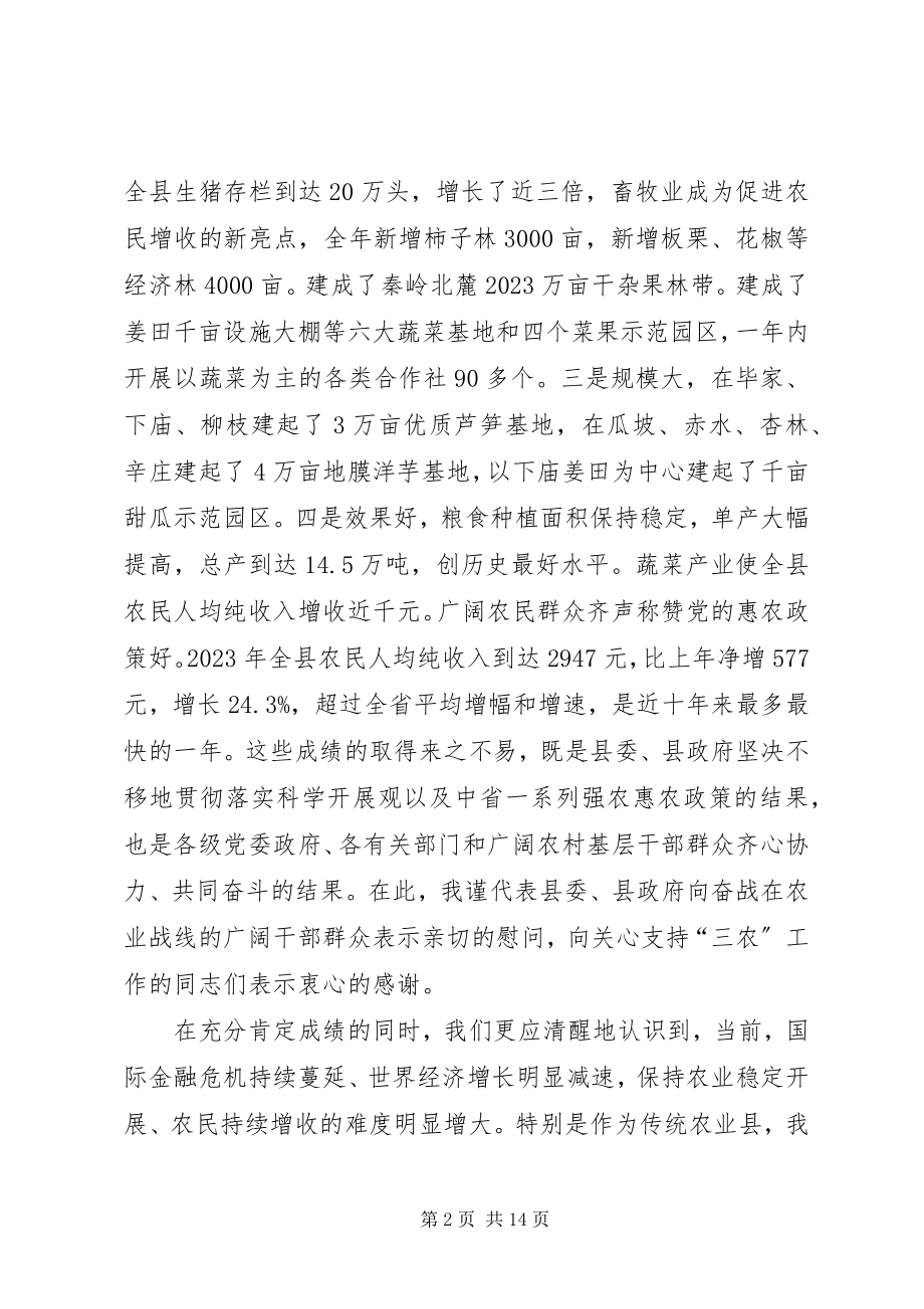 2023年县委副书记在县农业和农村工作会的致辞.docx_第2页