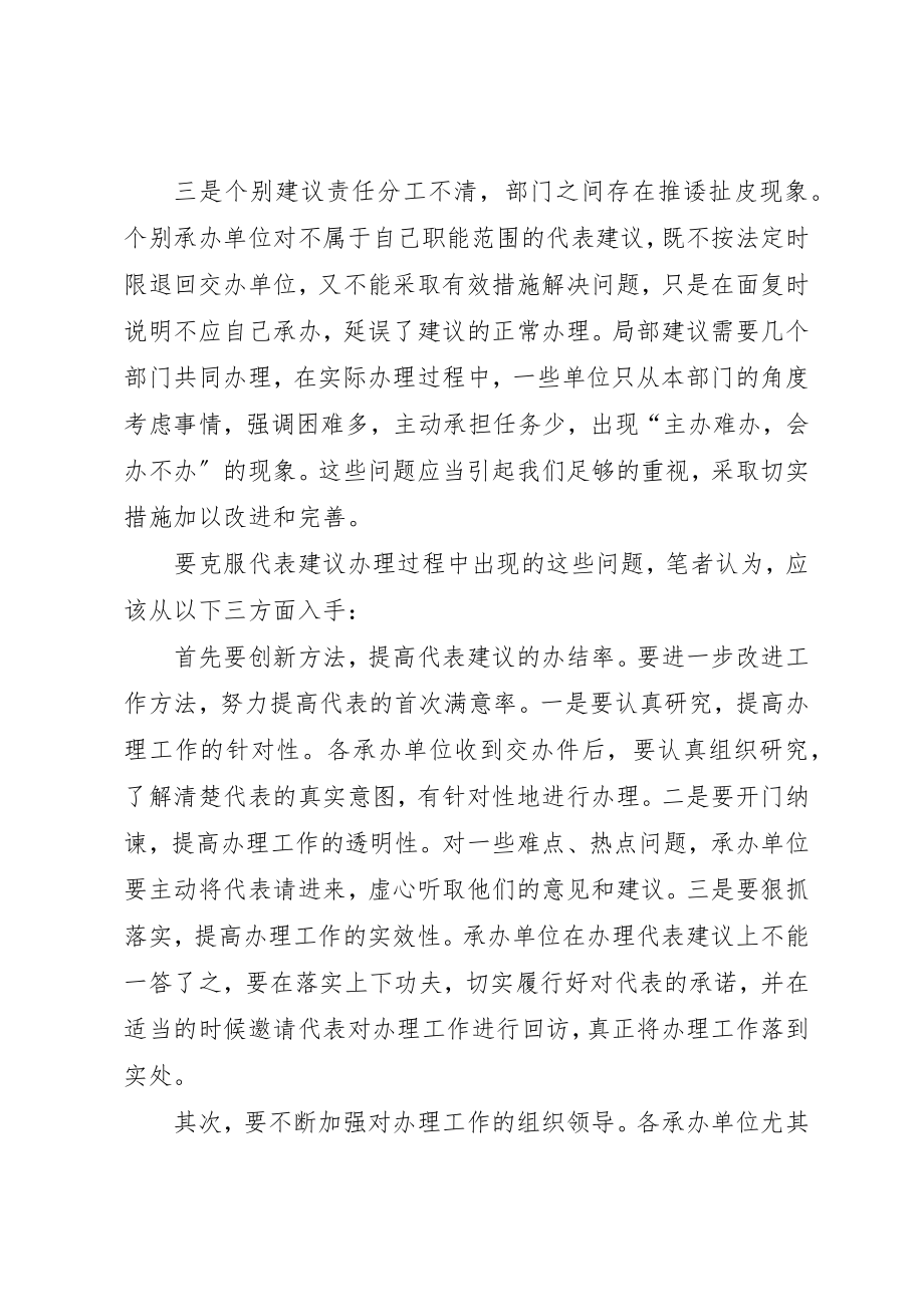 2023年代表建议办理过程中出现的一些问题及对策.docx_第2页