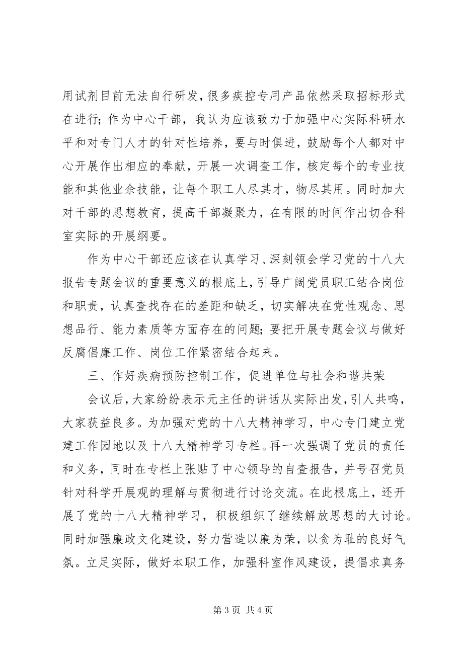 2023年疾病预防控制中心十八大精神学习心得体会.docx_第3页