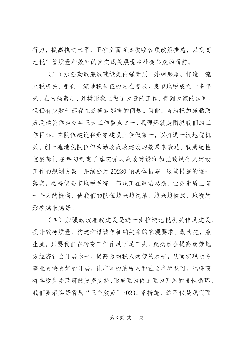 2023年局长在机关党课教育会致辞.docx_第3页