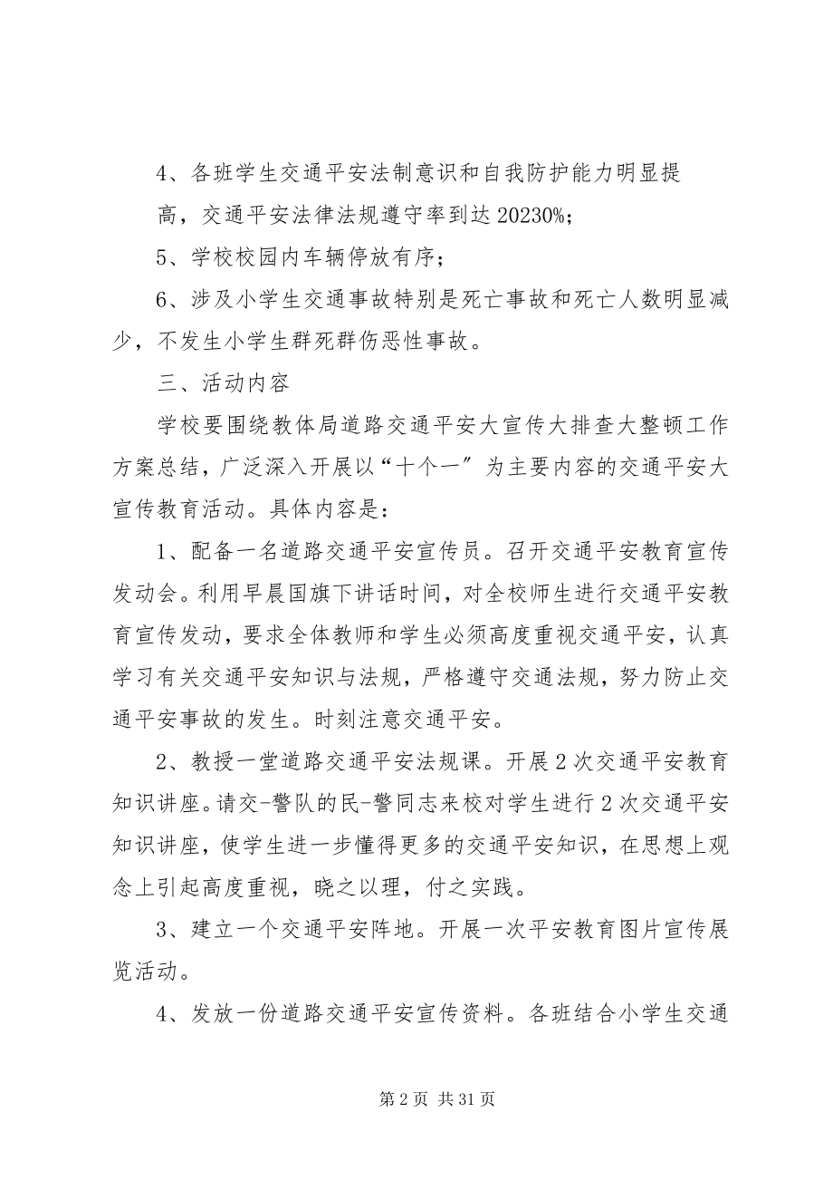 2023年交通安全宣传方案.docx_第2页