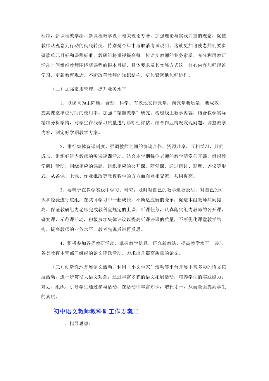 2023年初中语文教师教科研工作计划.docx_第2页