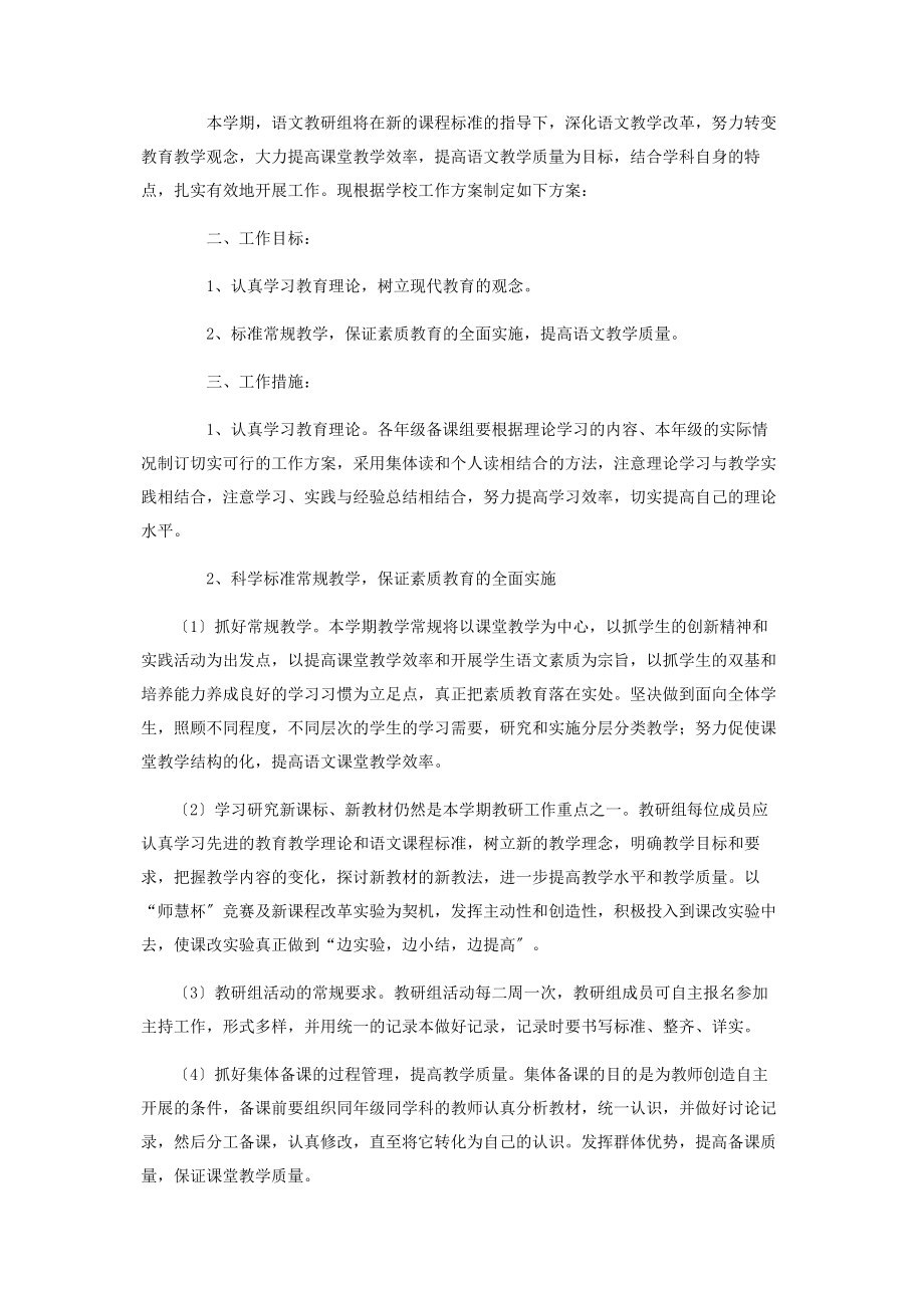 2023年初中语文教师教科研工作计划.docx_第3页