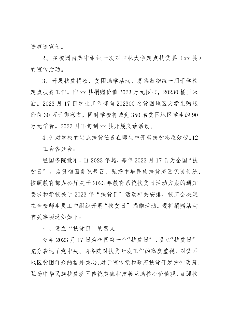 2023年大学全国扶贫日活动方案.docx_第2页