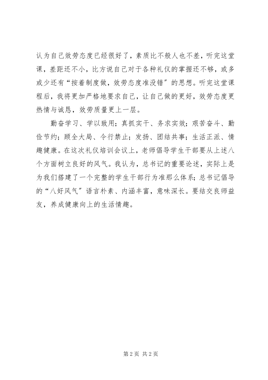 2023年勤工助学上岗培训学习体会.docx_第2页