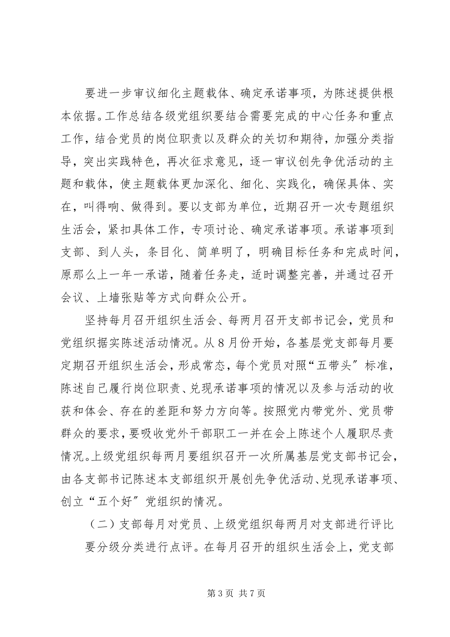 2023年全区创先争优活动经验推进会领导致辞稿.docx_第3页