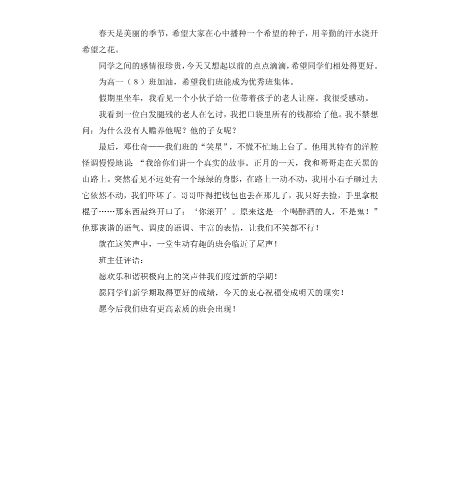 高一年级新学期第一节班会课方案.docx_第2页