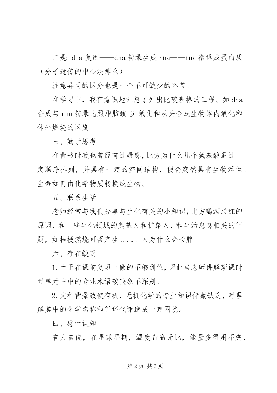 2023年基础生物化学学习总结.docx_第2页