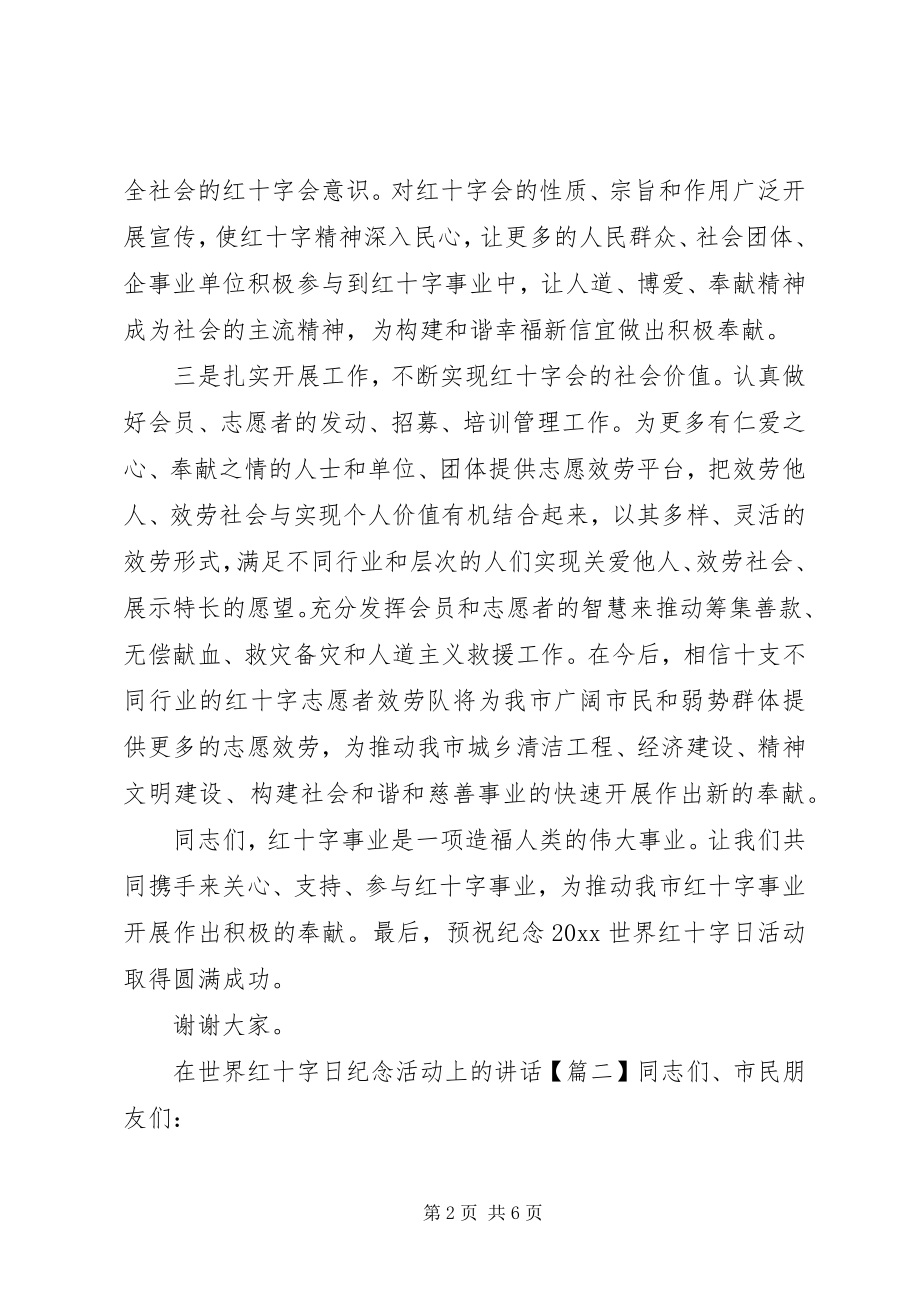 2023年在世界红十字日纪念活动上的致辞.docx_第2页