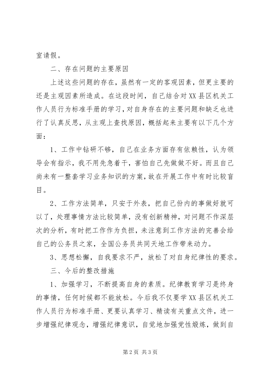 2023年机关工作人员纪律作风整顿整改措施.docx_第2页