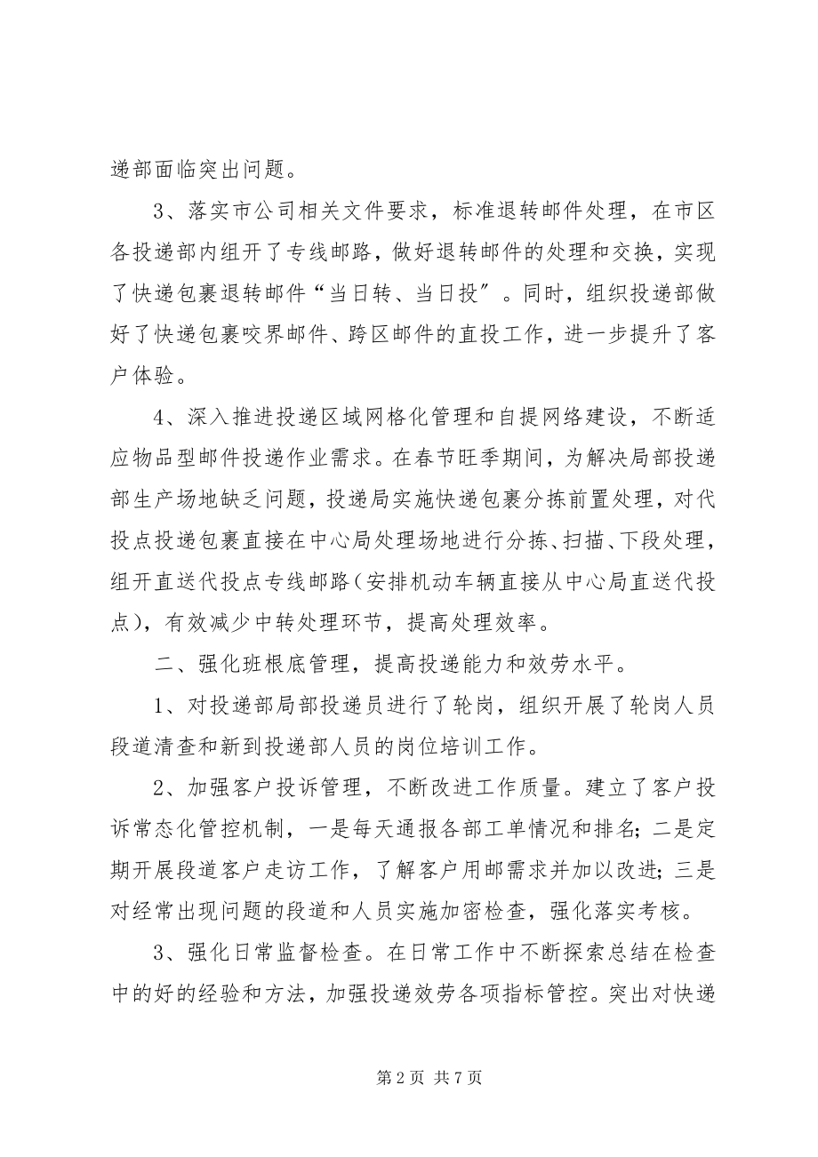 2023年投递局上半年工作总结和下半年工作计划.docx_第2页